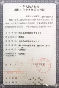 誠高科技榮獲《增值電信業務經營許可證》——聚焦第二類增值電信業務，開啟合規發展新篇章