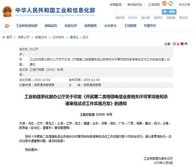 工信部試點(diǎn)告知承諾審批，第二類增值電信業(yè)務(wù)準(zhǔn)入再提速