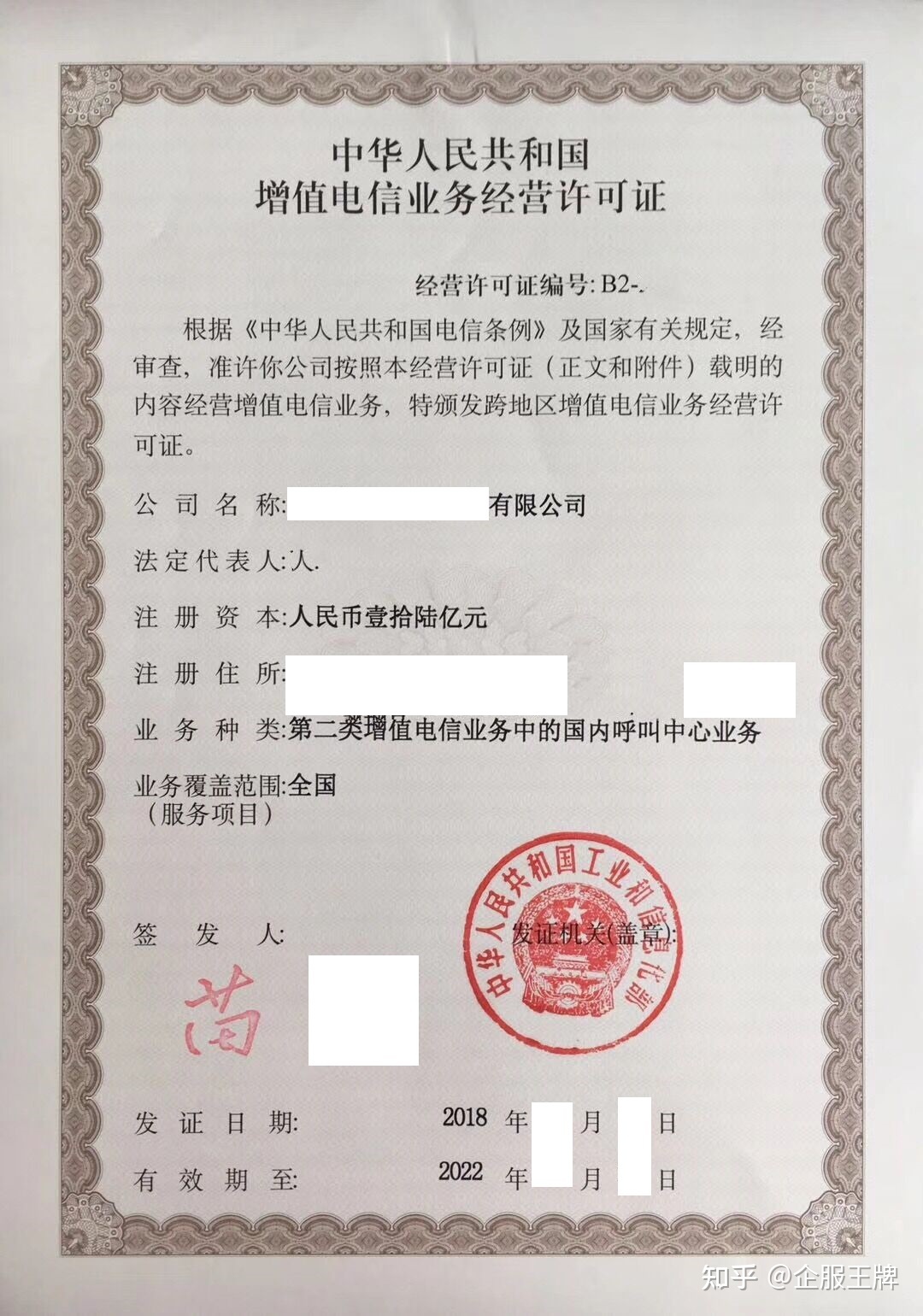 解析增值電信業(yè)務(wù)經(jīng)營(yíng)許可證 第一類、第二類業(yè)務(wù)的區(qū)別與關(guān)系